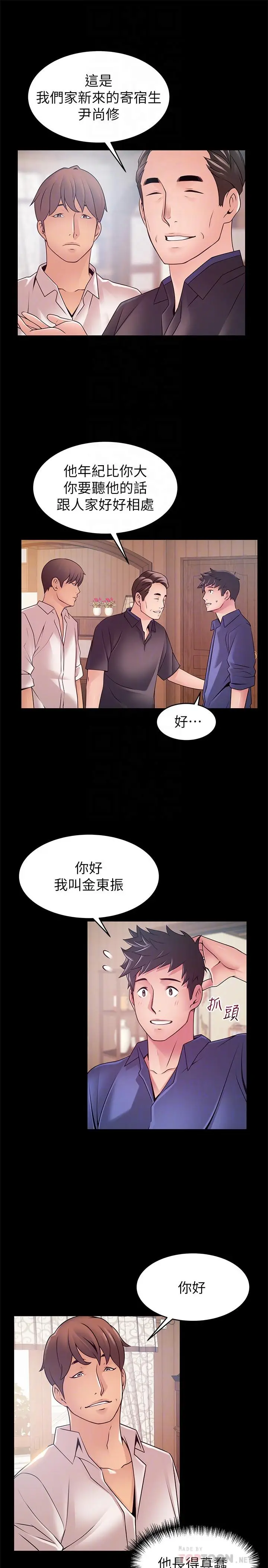 漫画《弱点》第89话第10张图
