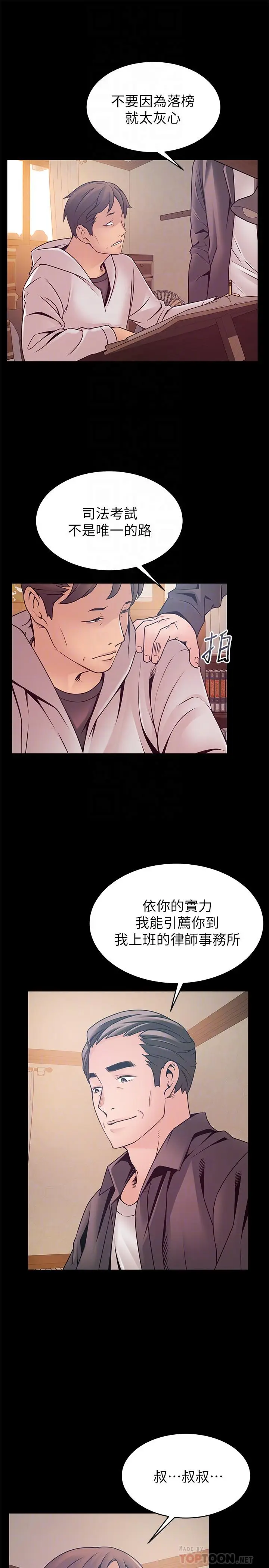 漫画《弱点》第89话第14张图