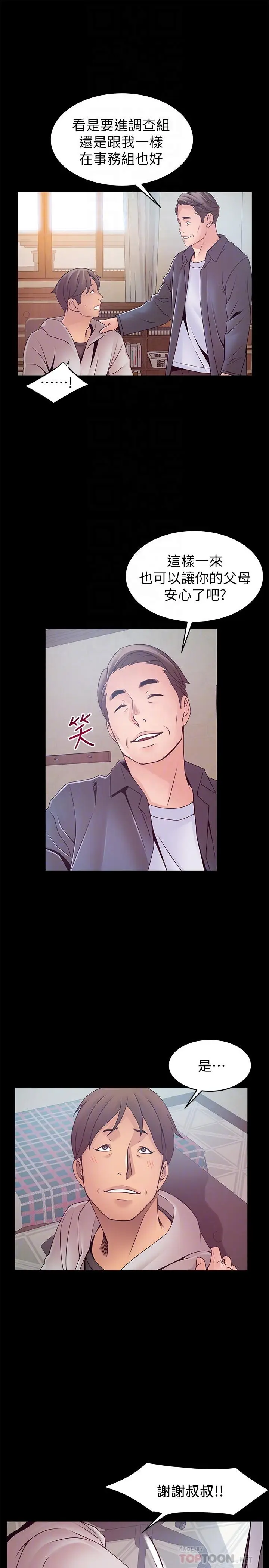漫画《弱点》第89话第16张图