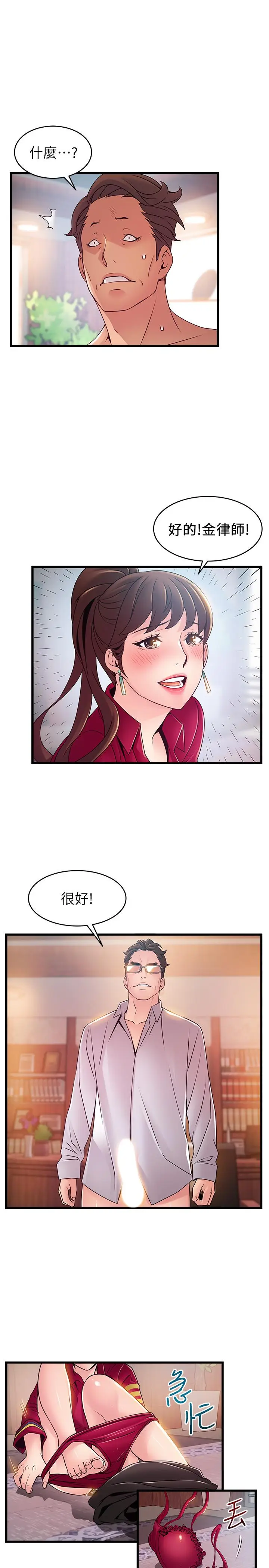 漫画《弱点》第89话第22张图