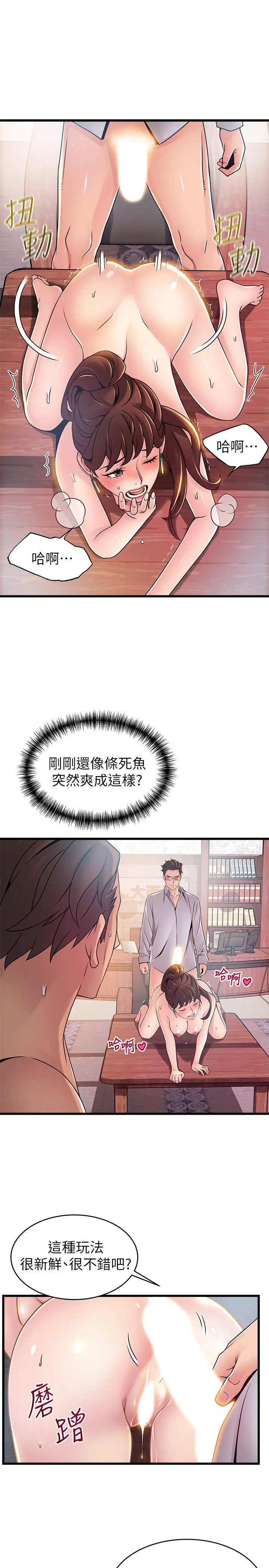 漫画《弱点》第89话第24张图