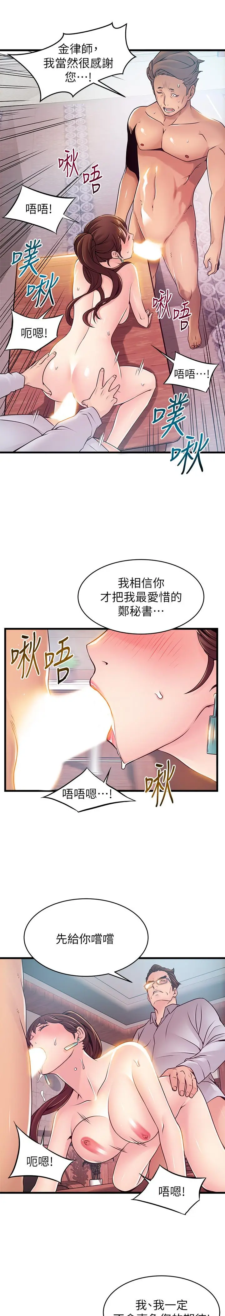 漫画《弱点》第89话第28张图