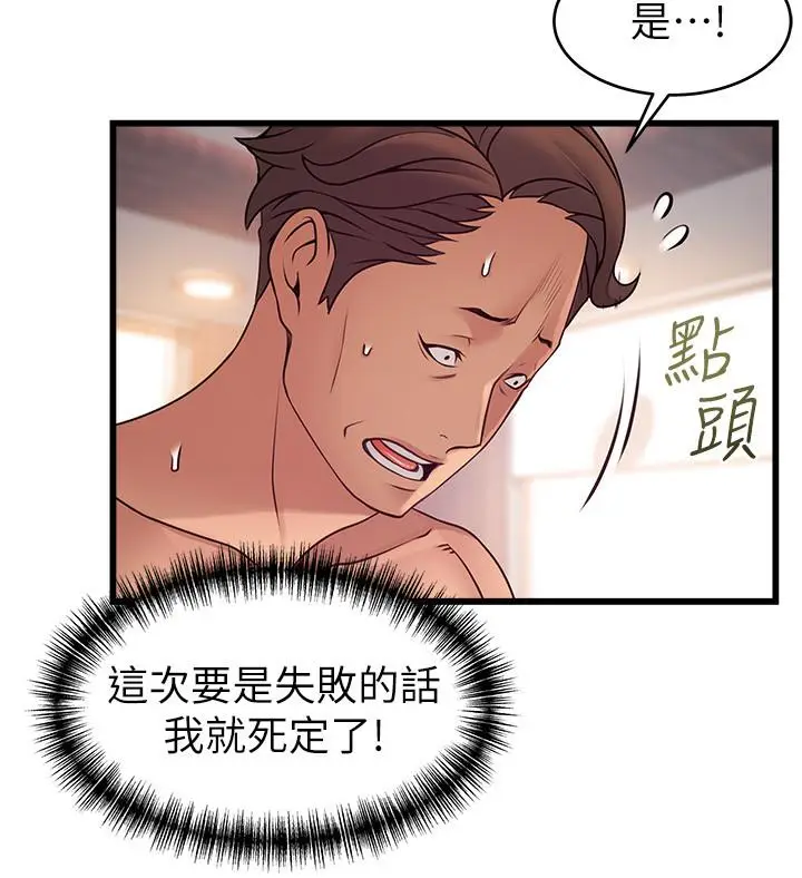 漫画《弱点》第89话第31张图