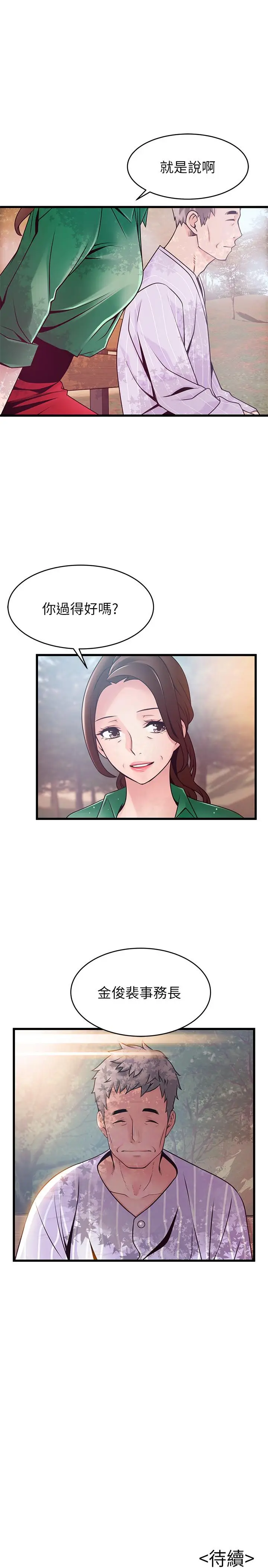 漫画《弱点》第89话第34张图