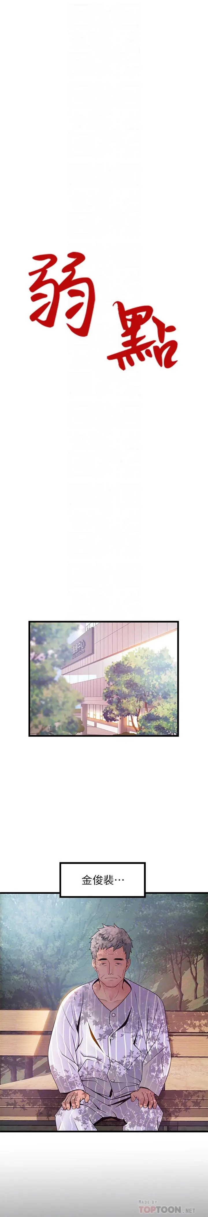 漫画《弱点》第89话第4张图