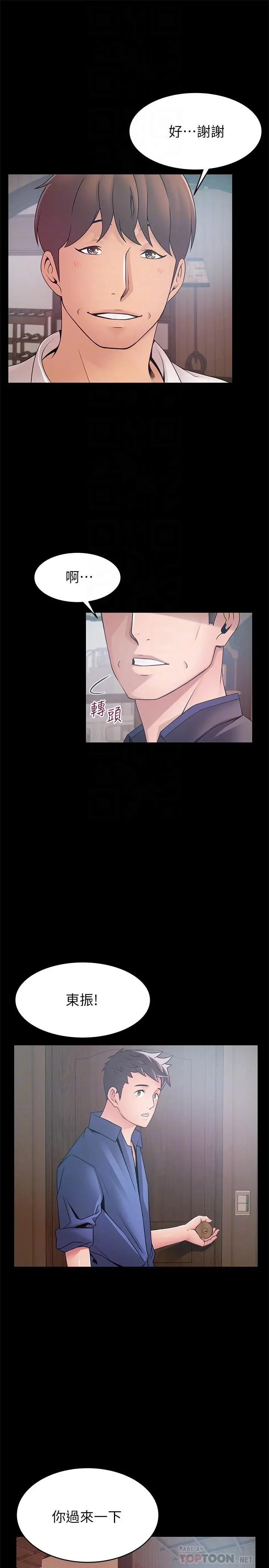 漫画《弱点》第89话第8张图