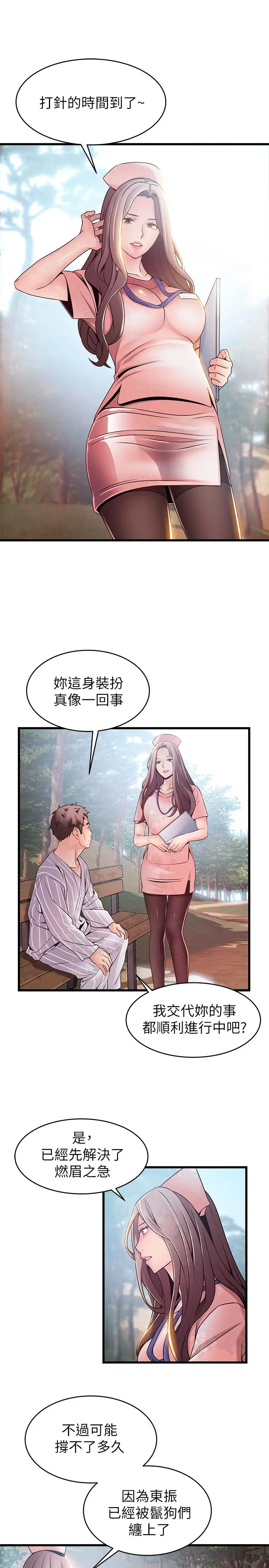 漫画《弱点》第90话第13张图