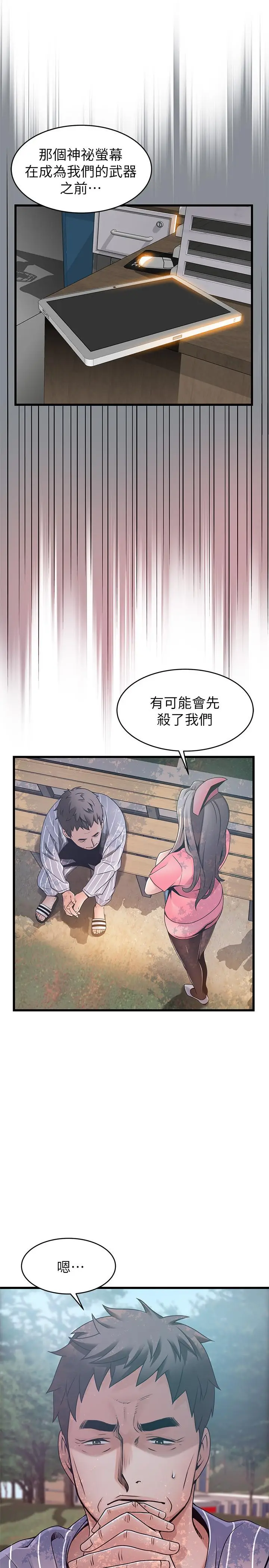漫画《弱点》第90话第15张图