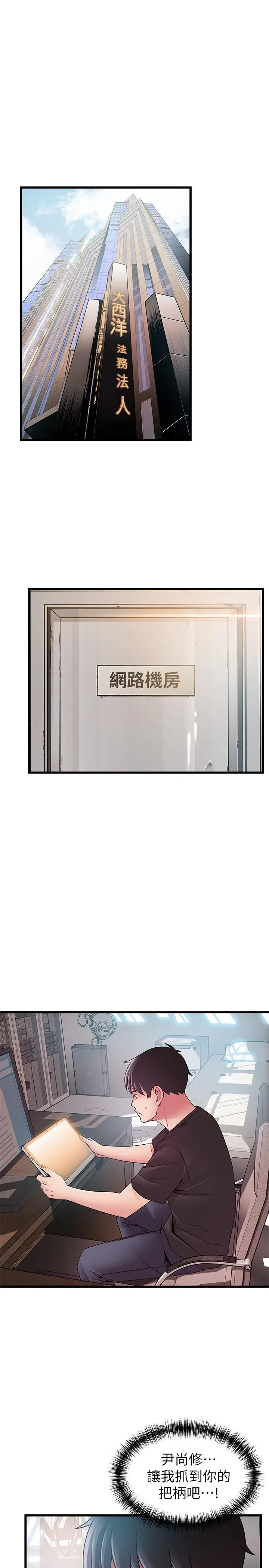 漫画《弱点》第90话第17张图