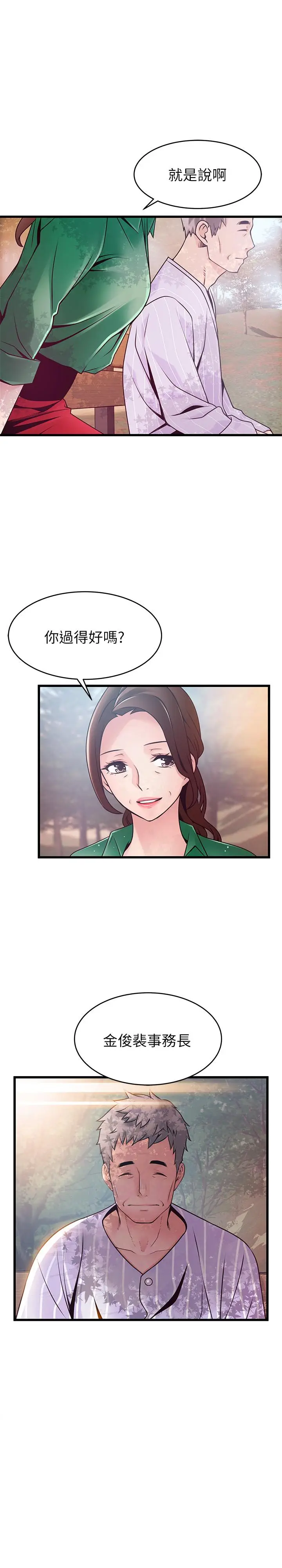漫画《弱点》第90话第2张图