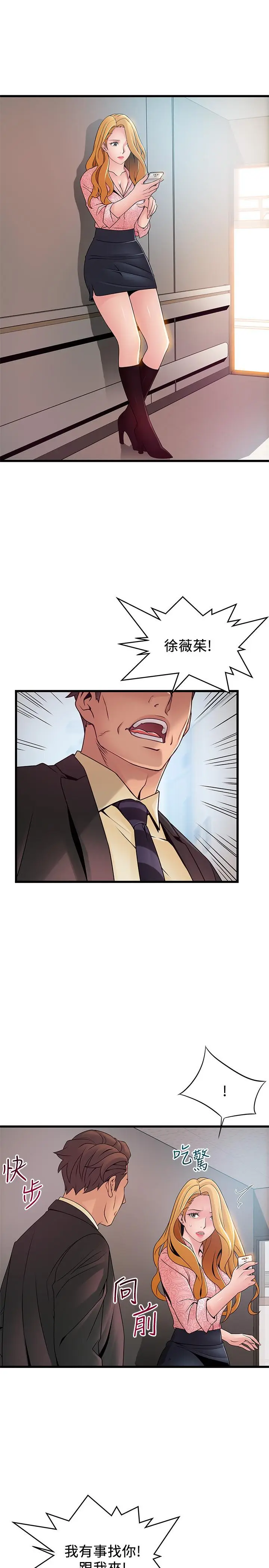 漫画《弱点》第90话第23张图