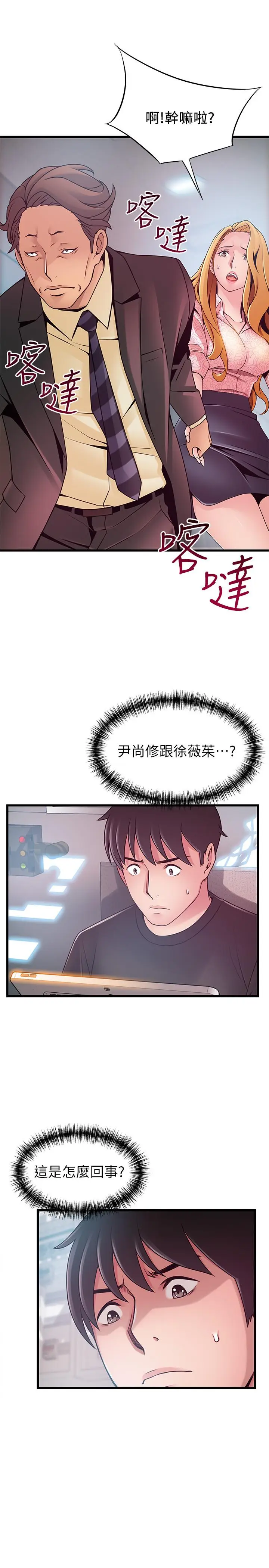 漫画《弱点》第90话第25张图