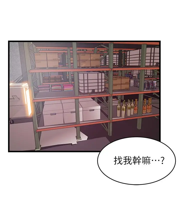 漫画《弱点》第90话第26张图