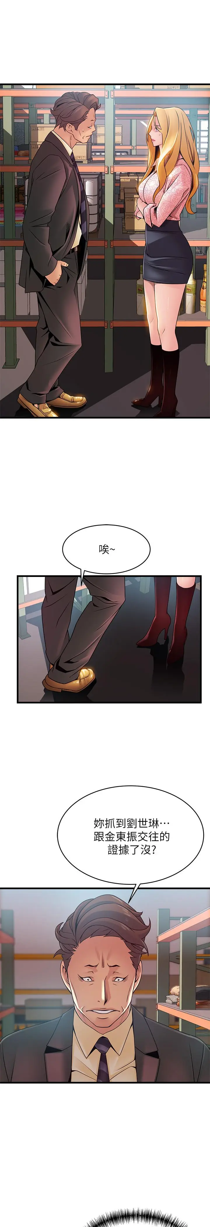 漫画《弱点》第90话第27张图