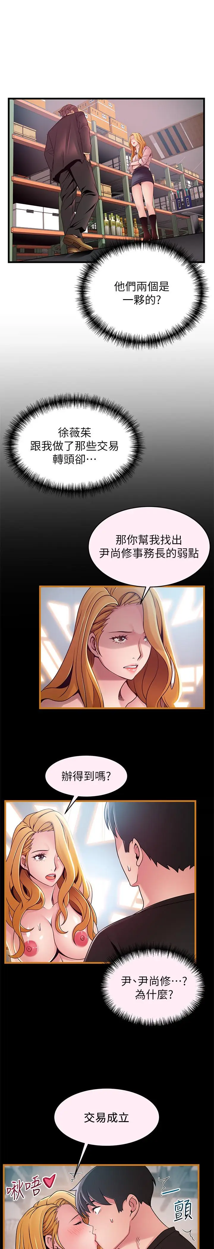 漫画《弱点》第90话第29张图