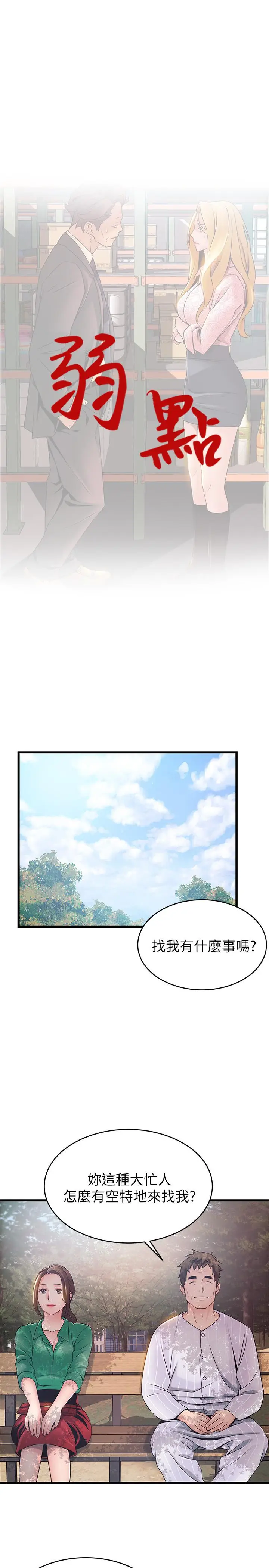 漫画《弱点》第90话第3张图
