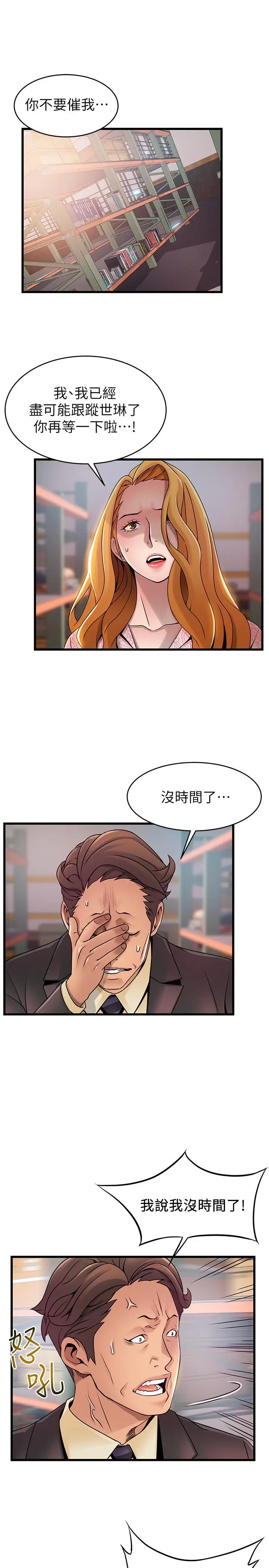 漫画《弱点》第90话第31张图