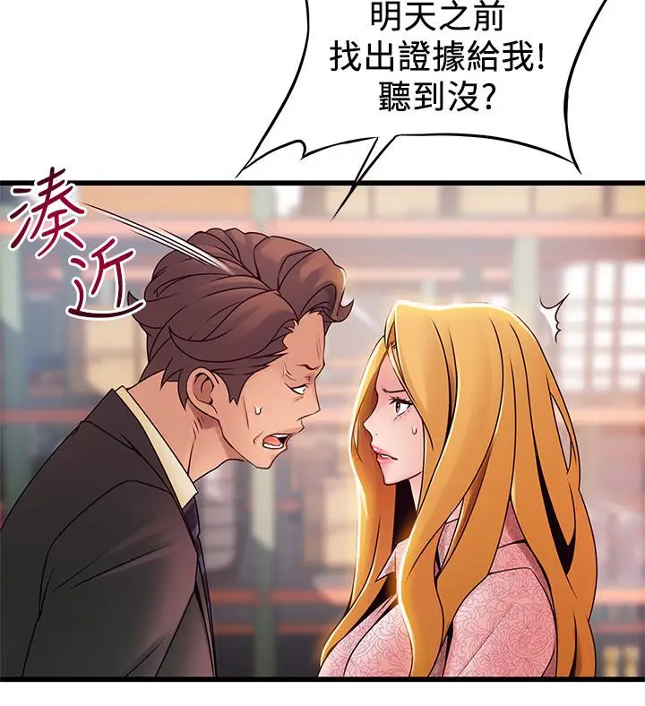 漫画《弱点》第90话第32张图