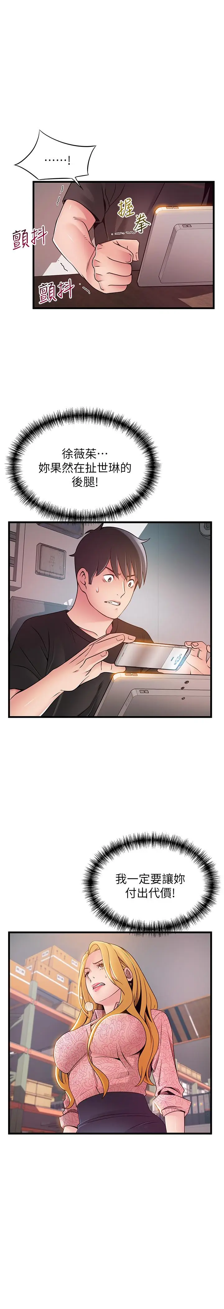 漫画《弱点》第90话第33张图