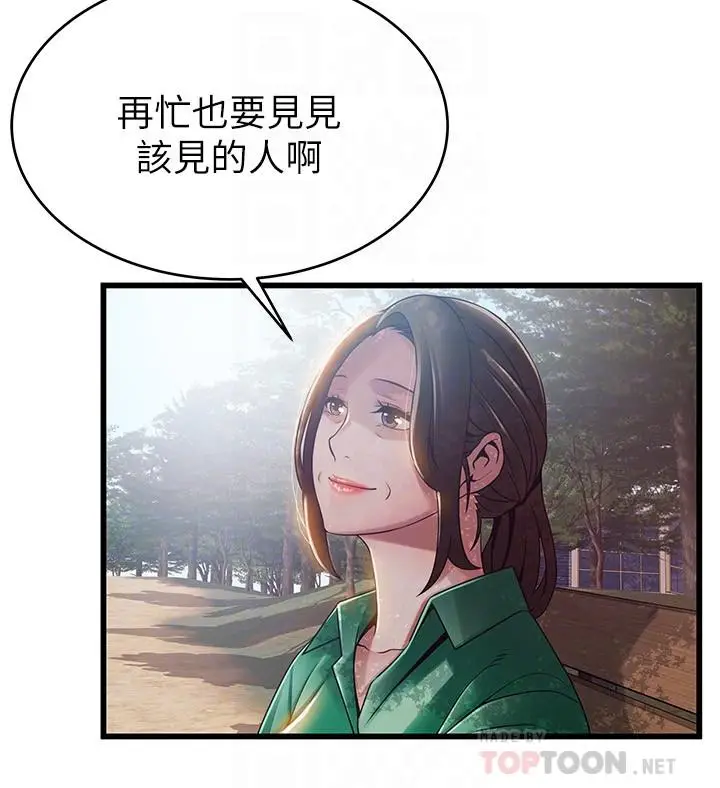 漫画《弱点》第90话第4张图
