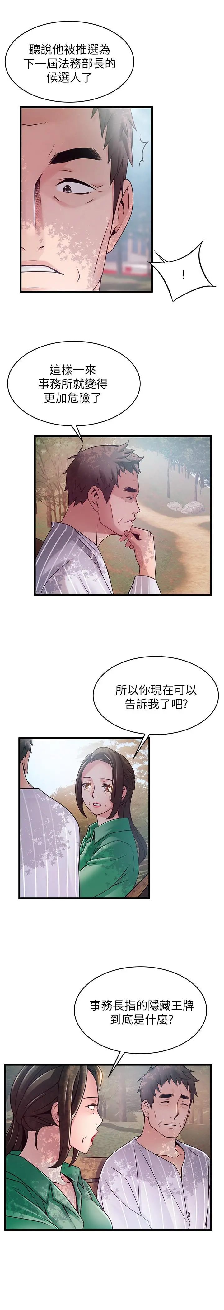 漫画《弱点》第90话第7张图