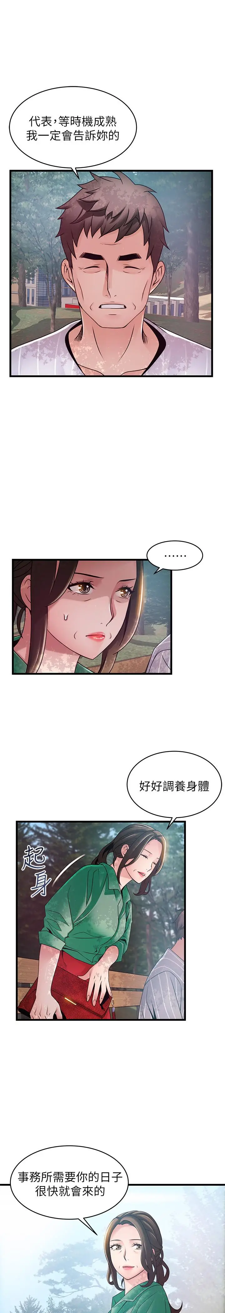 漫画《弱点》第90话第9张图