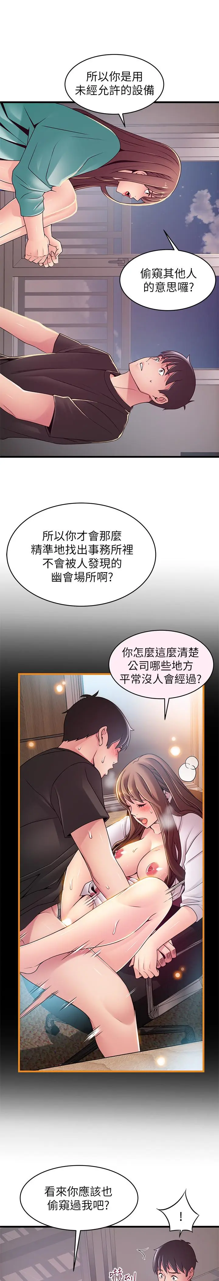 漫画《弱点》第91话第11张图