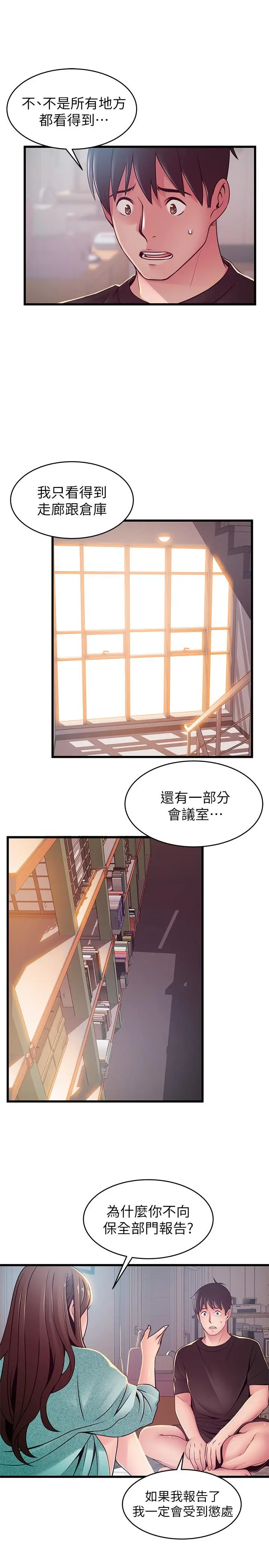漫画《弱点》第91话第13张图