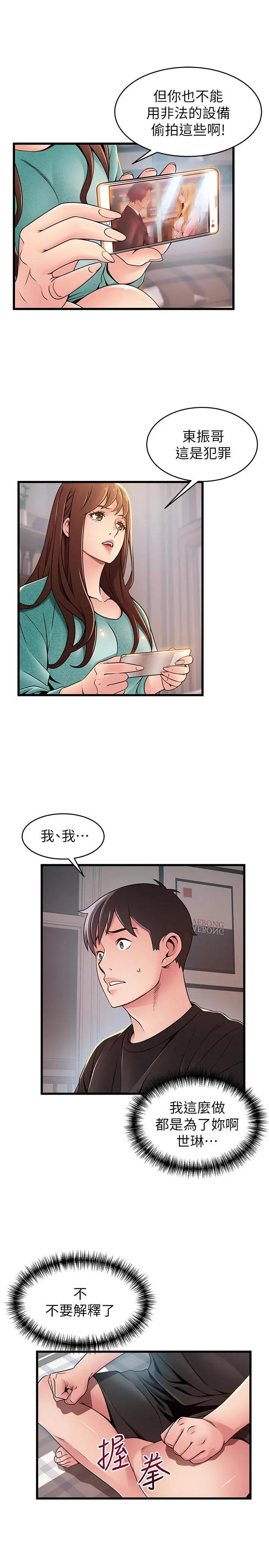 漫画《弱点》第91话第15张图