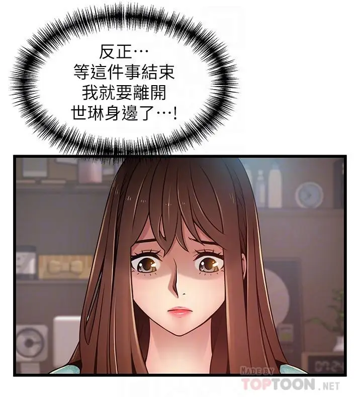 漫画《弱点》第91话第16张图