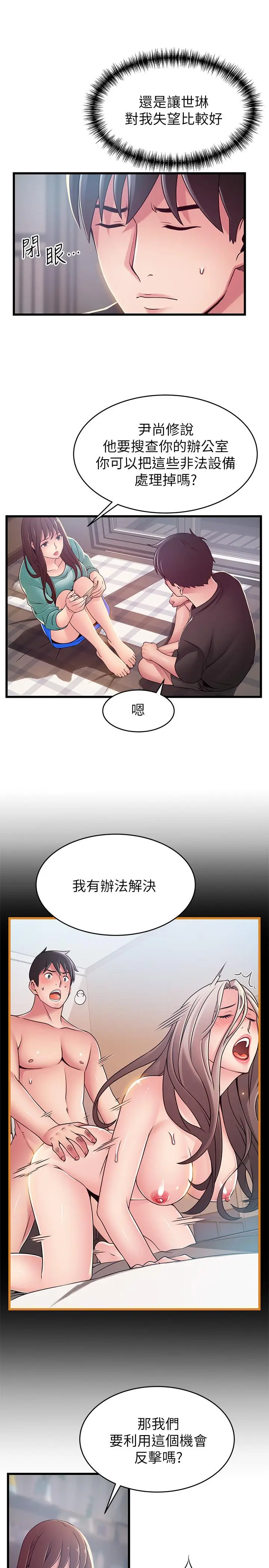 漫画《弱点》第91话第17张图