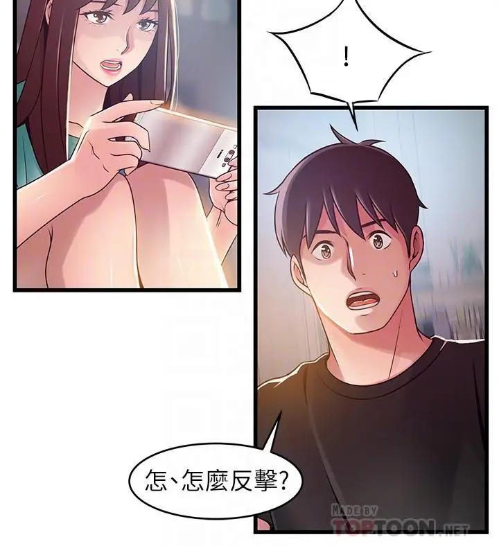漫画《弱点》第91话第18张图