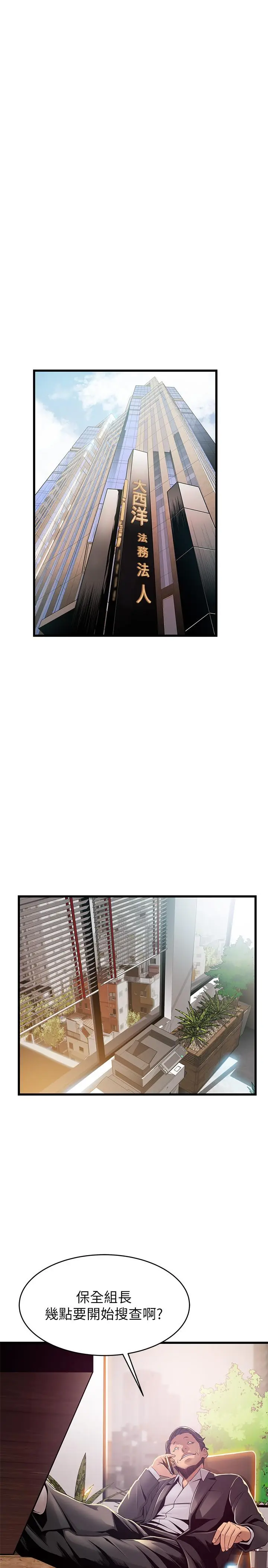 漫画《弱点》第91话第19张图