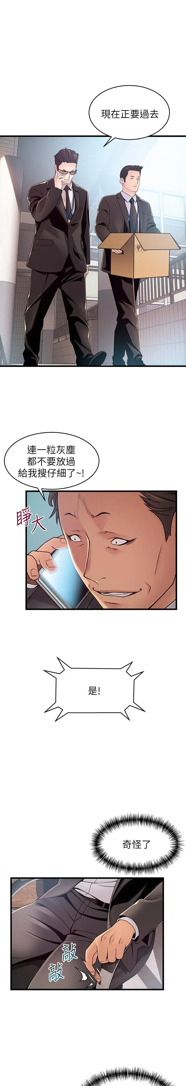 漫画《弱点》第91话第21张图