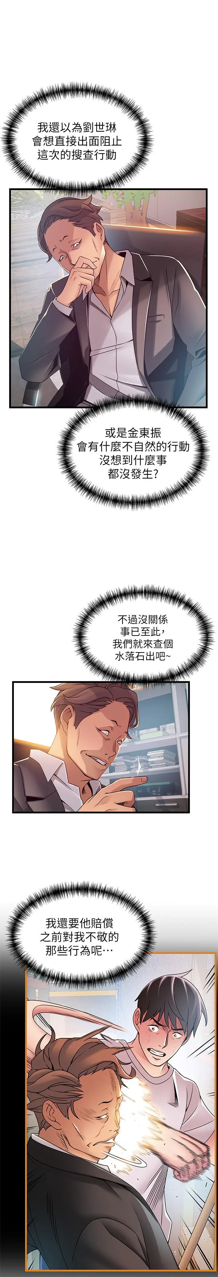 漫画《弱点》第91话第23张图
