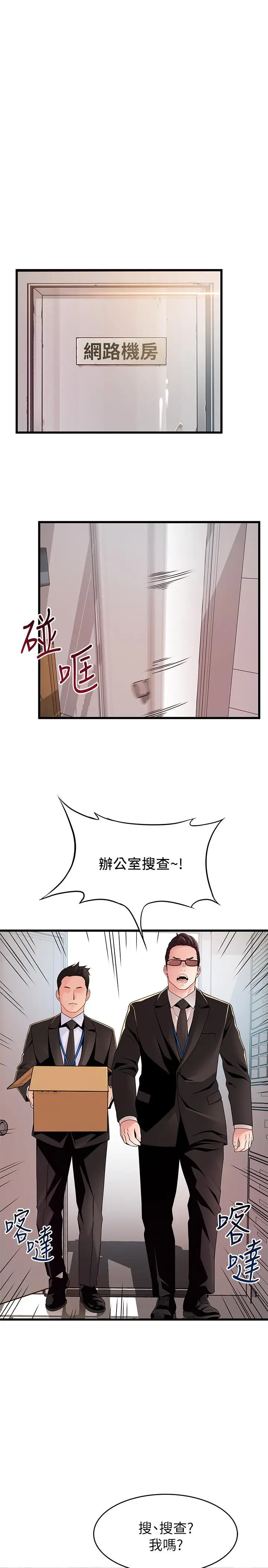漫画《弱点》第91话第25张图