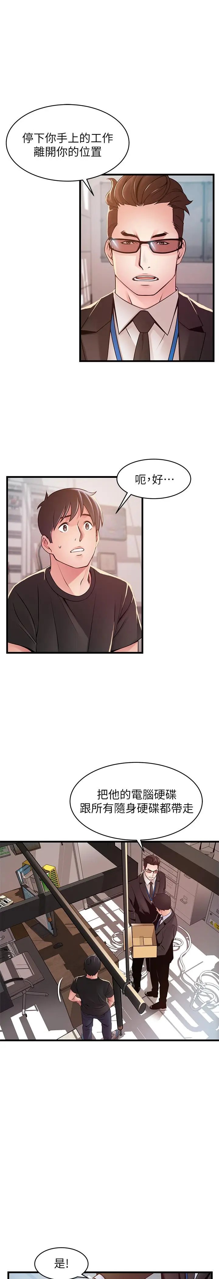 漫画《弱点》第91话第27张图