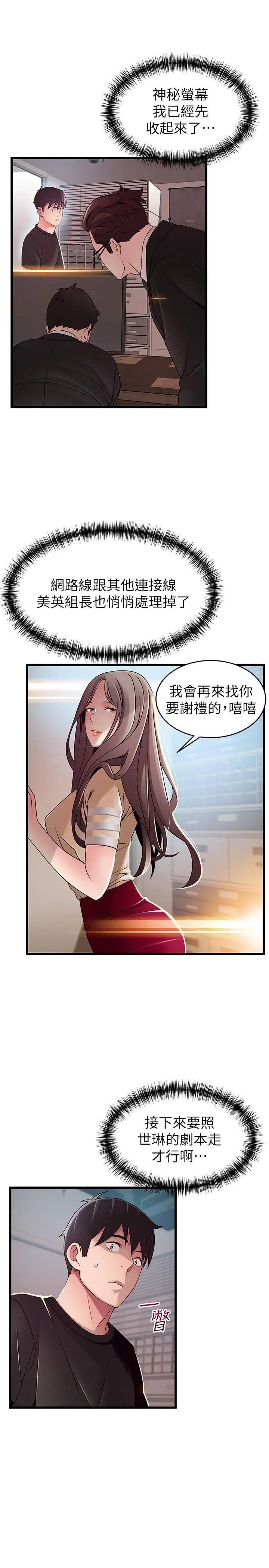 漫画《弱点》第91话第29张图