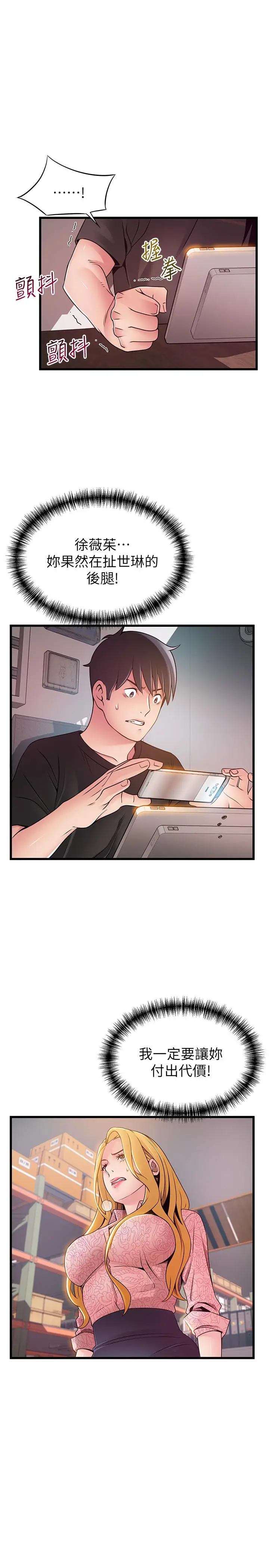 漫画《弱点》第91话第3张图