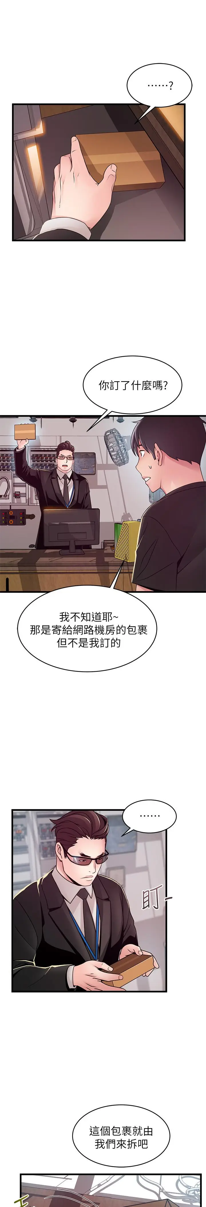 漫画《弱点》第91话第31张图