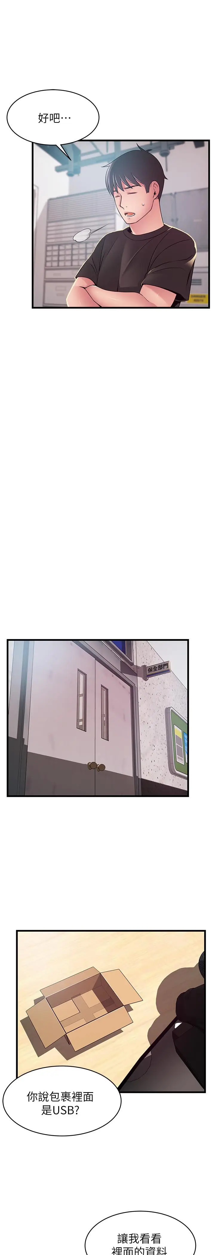 漫画《弱点》第91话第33张图