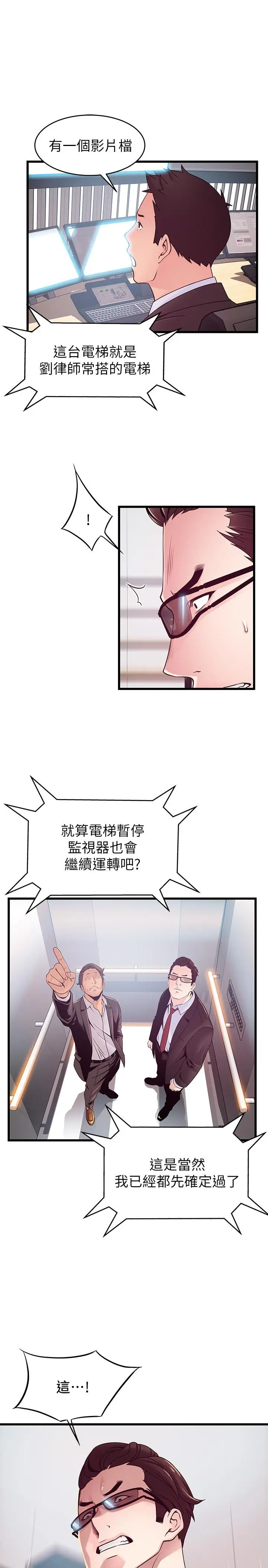 漫画《弱点》第91话第35张图