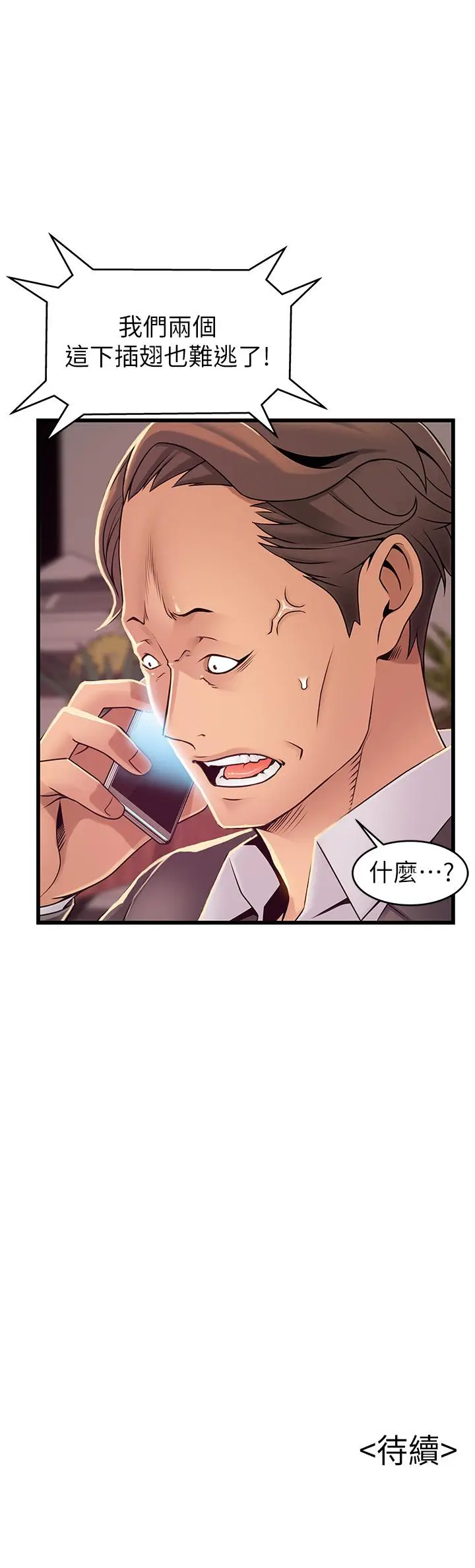 漫画《弱点》第91话第39张图