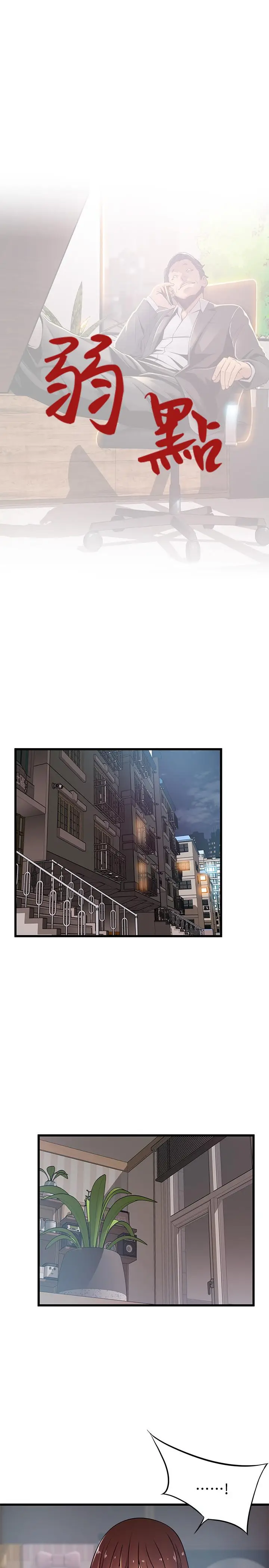 漫画《弱点》第91话第5张图