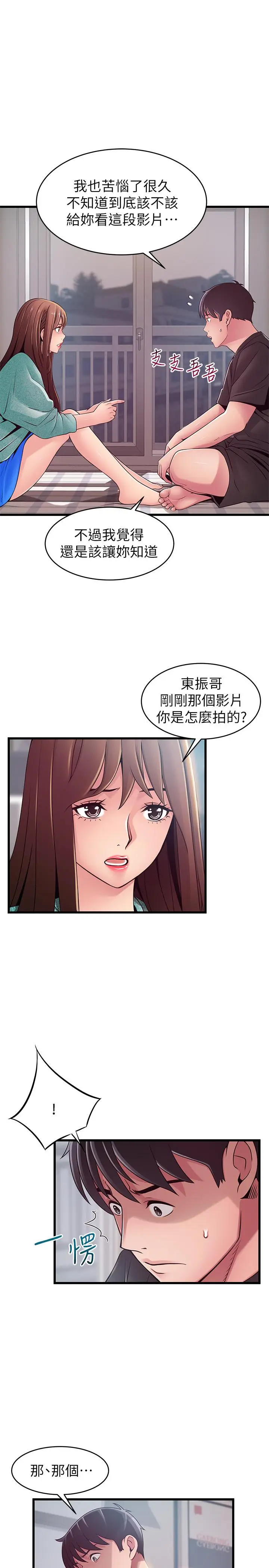 漫画《弱点》第91话第7张图