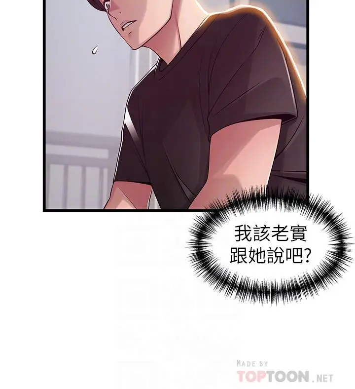 漫画《弱点》第91话第8张图