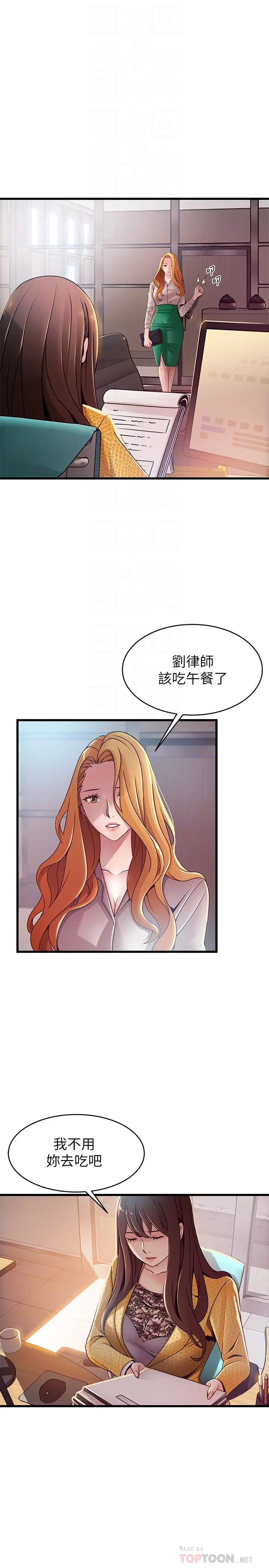 漫画《弱点》第92话第10张图