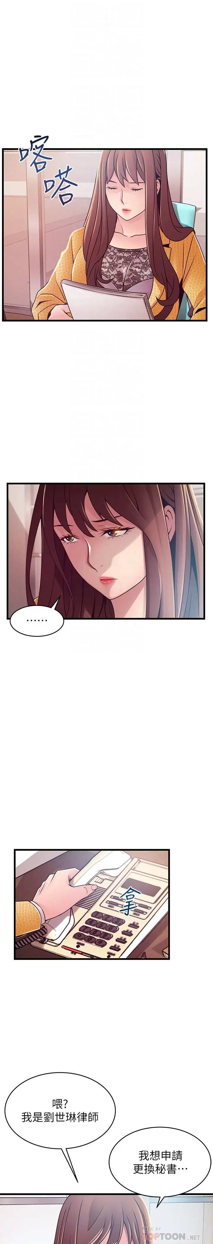 漫画《弱点》第92话第12张图