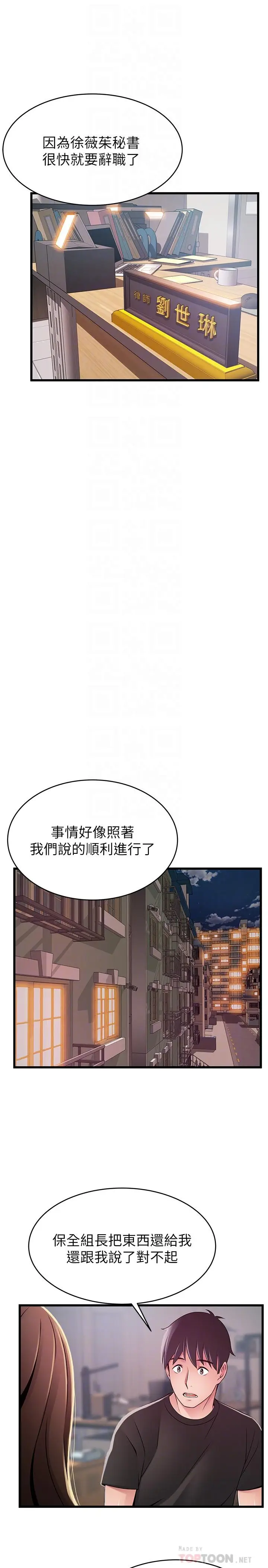 漫画《弱点》第92话第14张图