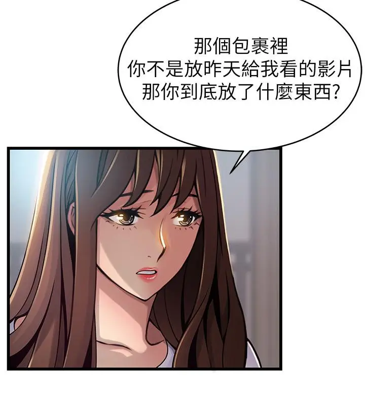 漫画《弱点》第92话第15张图